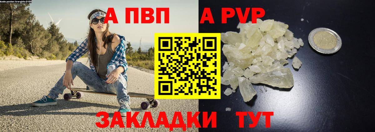 Избербаш  Alpha PVP кристаллы  A PVP Crystall  Вход с VPN 