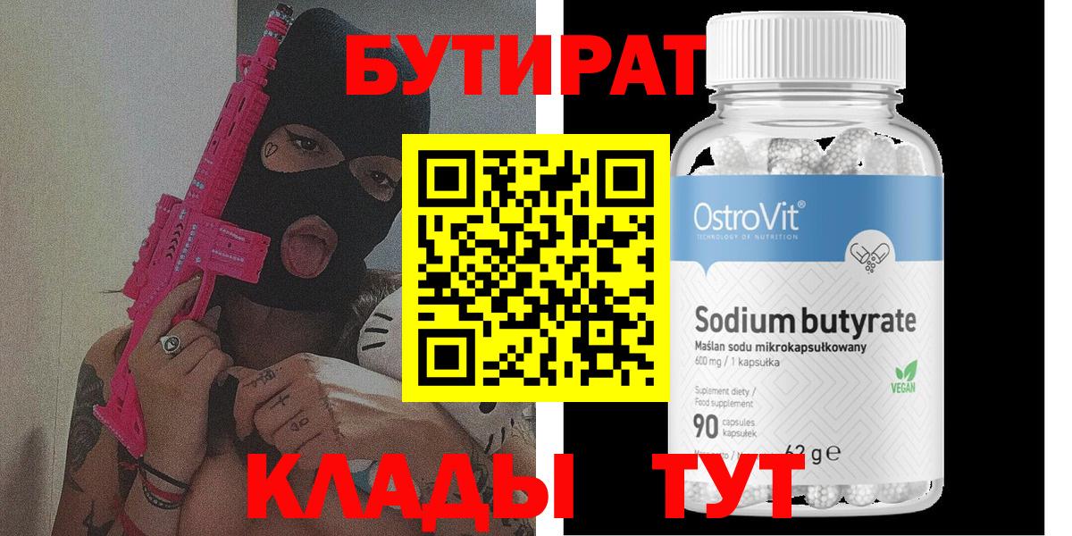 Бутират оксибутират  Вход с VPN  Избербаш 