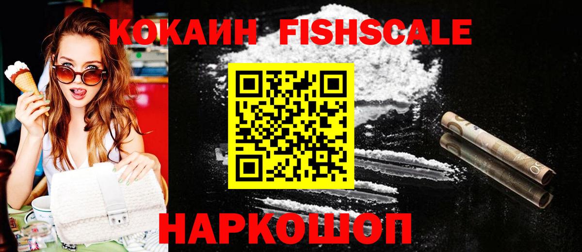 Избербаш  Кокаин Боливия  COCAIN Fish Scale  Вход с VPN 
