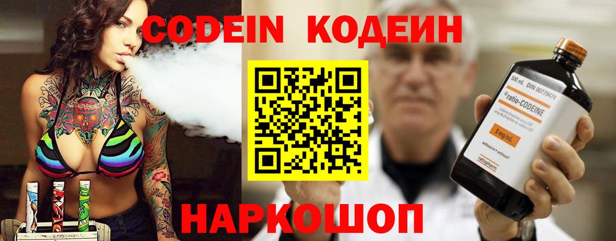 Codein Purple Drank  Кодеин Purple Drank  Избербаш  Вход с VPN 