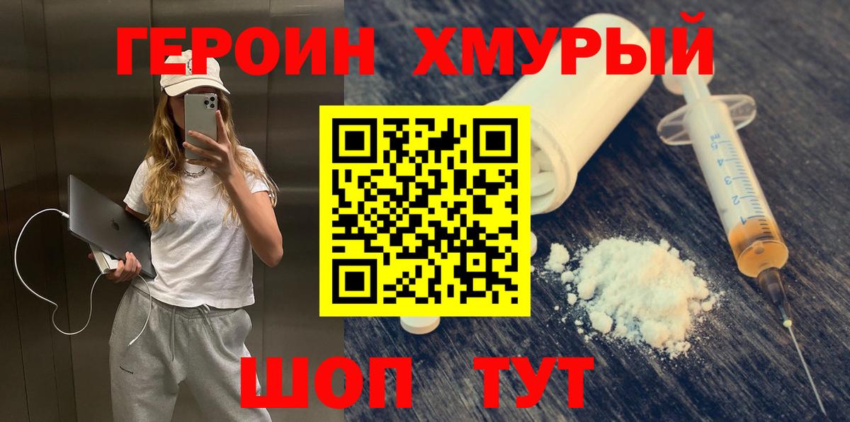 ГЕРОИН хмурый  Вход с VPN  Избербаш 